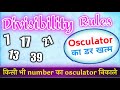 OSCULATOR Full Detail में Divisibility Tricks Divisibility Osculator In Maths Osculator