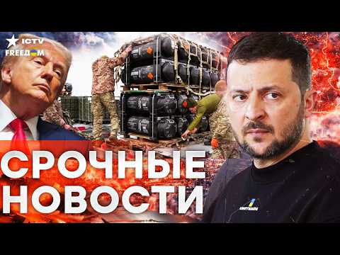 УКРАИНА  ПЛАНЫ Путина! США НАКАЧИВАЕТ КИЕВ РАКЕТАМИ ПВО — армия РФ ОБРЕЧЕНА на РАЗГРОМ!