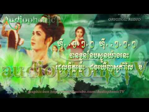 Snae Pael Arunreah -  Sin Sisamouth & Pan Ron