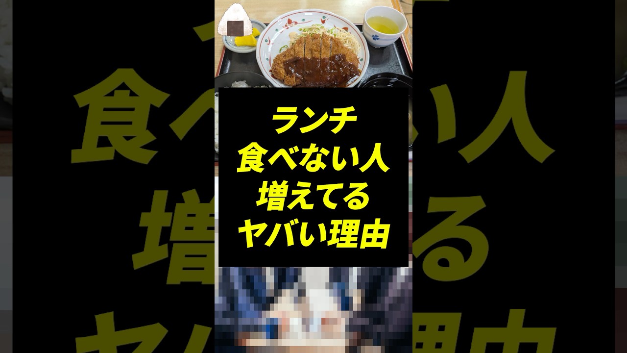 あなたはランチを食べていますか？