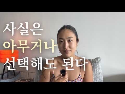 인생의 어려운 결정을 쉽게 내리는 법