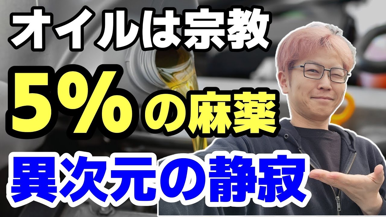 【オイルは宗教】「素うどん」で満足するな。ドイツ製セラミック添加剤でハイエースを黙らせる。