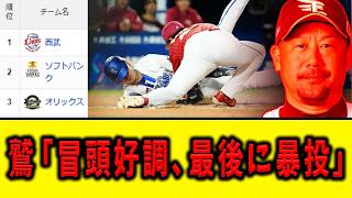 【6月4日】鷲「冒頭好調、最後に暴投」【パリーグ順位表】