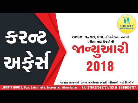 જાન્યુઆરી 2018