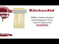 KitchenAid 5KSMPRA - видео