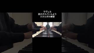 Download lagu 今日の練習　ラヴェル　スカルボ #ピアノ mp3