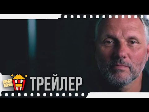 Трейлеры Скажи мне, кто я