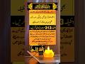 Wazifa For Job Nokari K Liye Wazifa Ubqari Shorts Trending Youtubeshorts