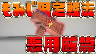 【お願い】頼むから使わないで欲しい、もみじシューター限定戦法がいやらしすぎるｗｗ【スプラトゥーン3/S+】