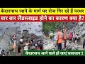 Kedarnath Yatra 2025 Kedarnath Yatra Update Today Kedarnath Latest Update Today Kedarnath News