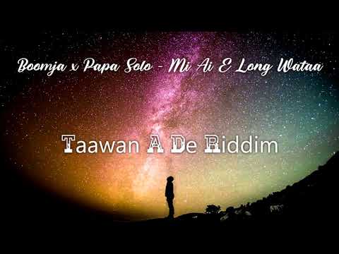 Boomja x Papa Solo -  Mi Ai E Long Wataa (Taawan A De Riddim)