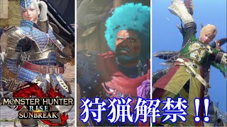 【3人実況】新作になってもノリと勢いだけで突き進む男たち『ハイテンション サンブレイク』#1