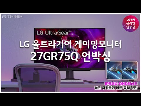 신제품 출시!LG 울트라기어 게이밍모니터 27GR75Q 언박싱 (+간단한 조립방법)