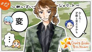 【ときメモGS4】#12 🍓 コジコジの迷彩ジャケットの季節【生配信】