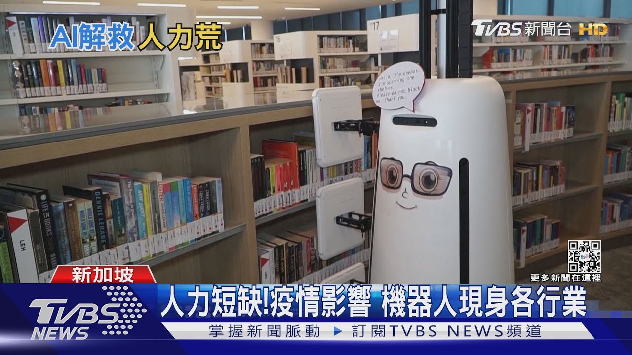 人力短缺!疫情影響 機器人現身各行業