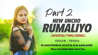Download lagu NEW UNCHO RUMALIYU DJ LOVE PIPARIYA FT DJ R1 KAMLAPOR (NEW MUSIC) mp3