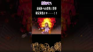 [まどドラ]暁美ほむら 金属体への変換と投擲 確定演出キターーー！！