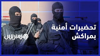 عناصر أمن مراكش تستبق "ليلة طويلة" بإنزالات كبيرة ليلة رأس السنة الجديدة thumbnail