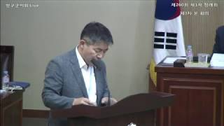 제260회 제1차 정례회 제3차 본회의(전략산업과)