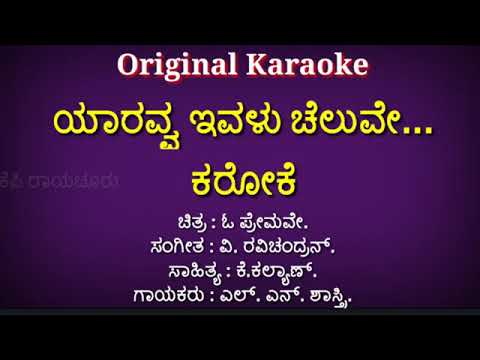 O Premave ..yaaravva ivalu Cheluve