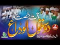 New Alwida Kalam2022|| Khatm e Bukhari Part2 Dosto|| Hafiz Zubair Ahmed