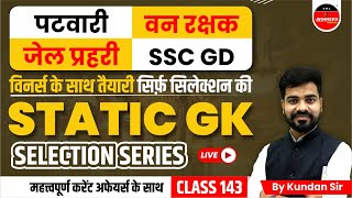 STATIC GK | MOST IMPORTANT QUESTIONS | GENERAL KNOWLEDGE | STATIC GK ONE-LINER | FOR ALL EXAMS
