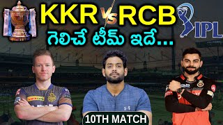 IPL 2021 - RCB vs KKR Playing 11 & Prediction | Who Will Win? | Match 10 | Aadhan Sports