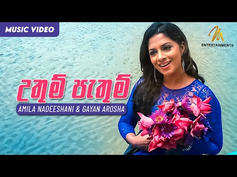 Uthum Pathum Drama Song(උතුම් පැතුම්) - Amila Nadeeshani & Gayan Arosha