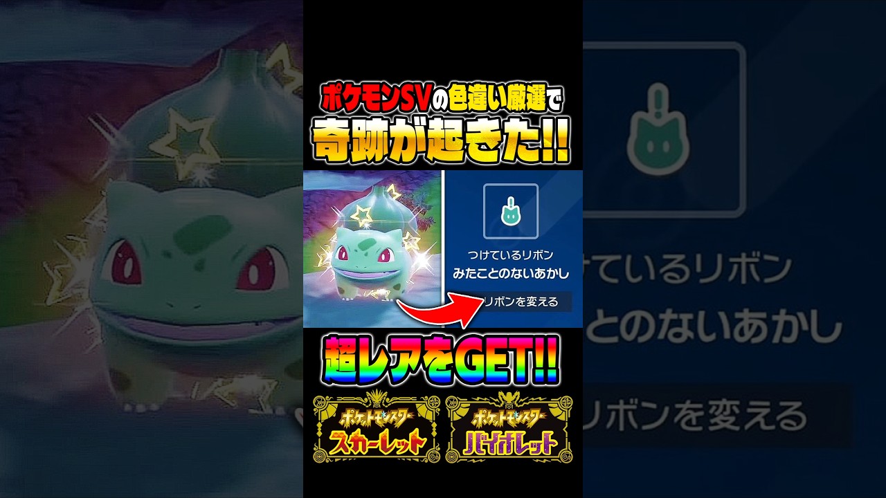 【ポケモンSV】フシギダネの色違い厳選で奇跡が起きて発狂する口の悪いオーキド博士ｗｗ【柊みゅう】