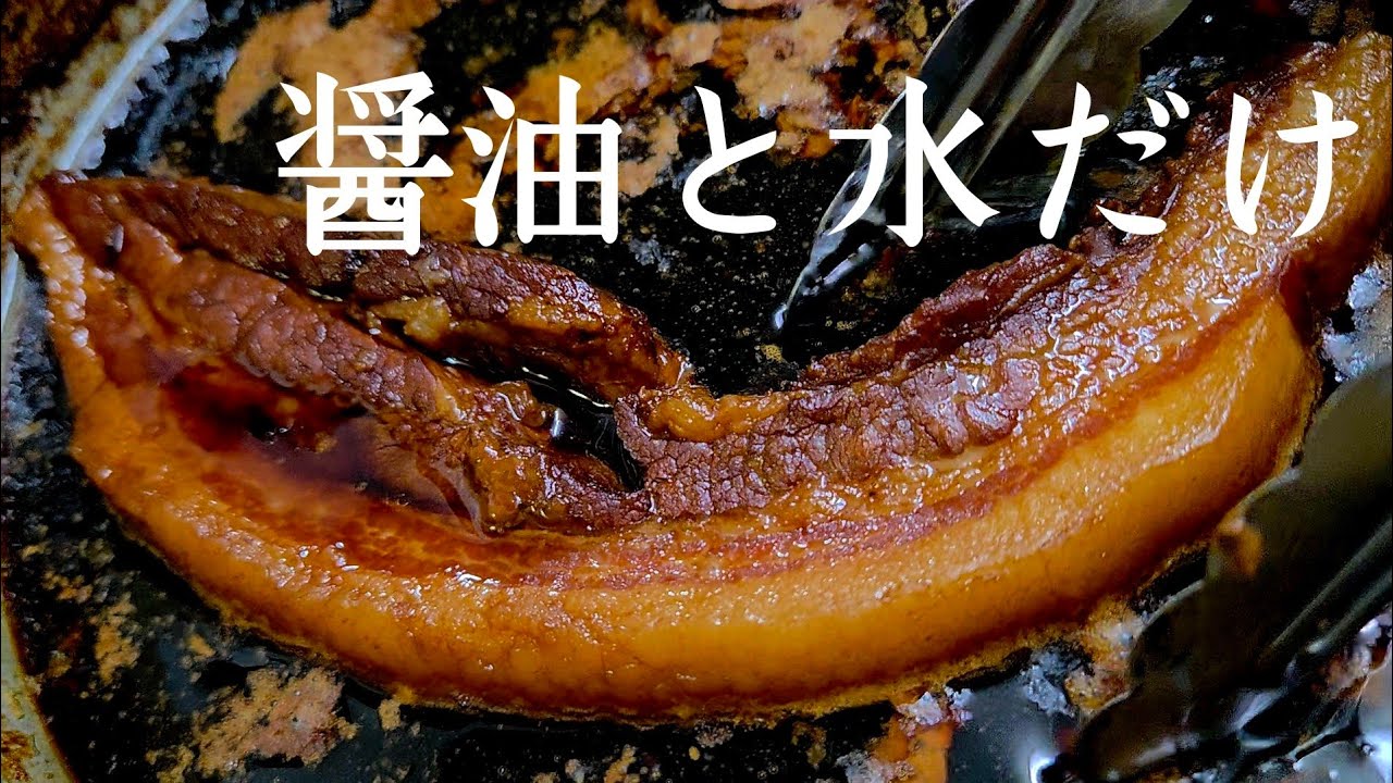 手間も材料もかけずに超うまい！チャーシューの最もシンプルな作り方！