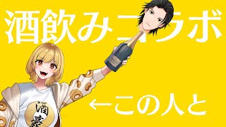 年輪菓子さんと酒飲みコラボ！