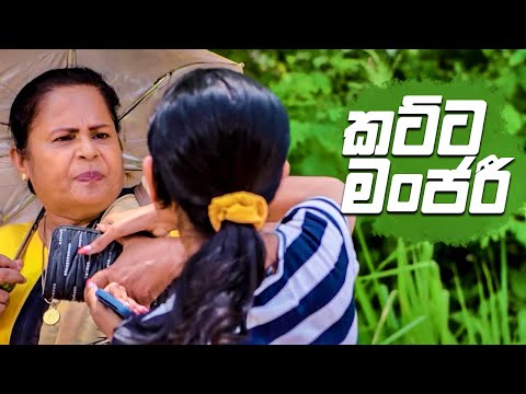 කට්ට මංජරී 😝😝 | Rajini