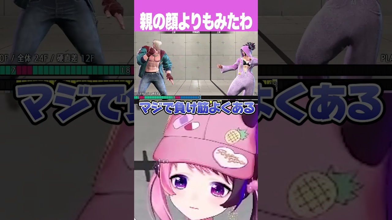 親の顔よりもみたわ【天鬼ぷるる/切り抜き/ストリートファイター6