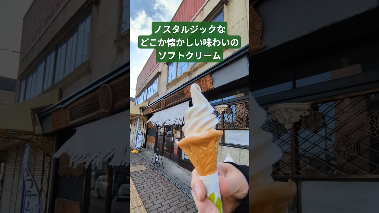 懐かしい味わいのバニラソフト　余市郡黒川町のカウベル