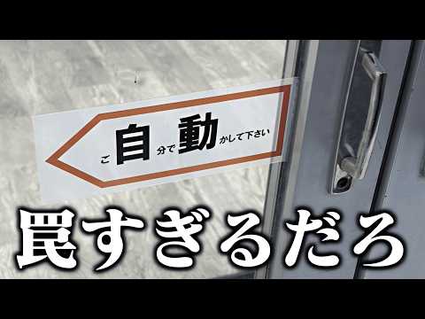 【衝撃】実在する看板や張り紙がツッコミどころ満載だったwwwwww【#23】