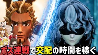 【謎が出て来た】交配がしたいからボス連戦したらおもろい話聞いた【パルワールド/Palworld】