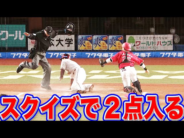 イーグルス・銀次『スクイズ成功で2点入る』