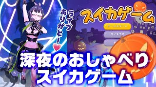 カボチャゲームは3日以降もあるのかな?深夜雑談【たみー/vtuber】