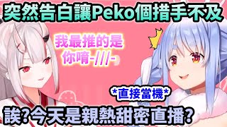 [Vtub] 全力進攻巫女前輩的Peko