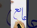 Asma Ul Husna 87 In Arabic Calligraphy Calligraphy Islamic Allah Painting Asmaulhusna Quotes