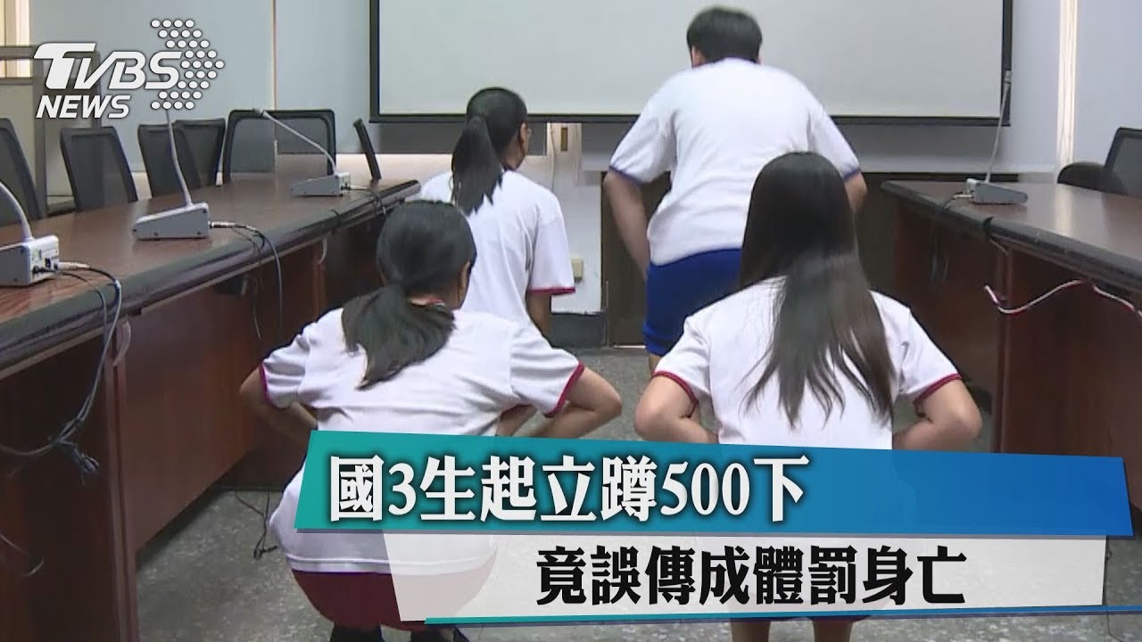 學生沒交聯絡簿 遭老師體罰至橫紋肌溶解住院