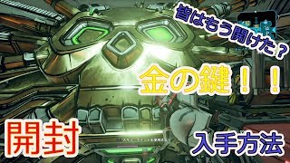 ボーダー ランズ 3 金 の 鍵 Watch Hd Mp4 Videos Download Free
