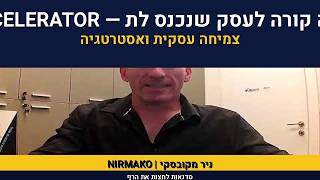 Nir Makovsky on Business Laws | Laws of Physics Also Apply i