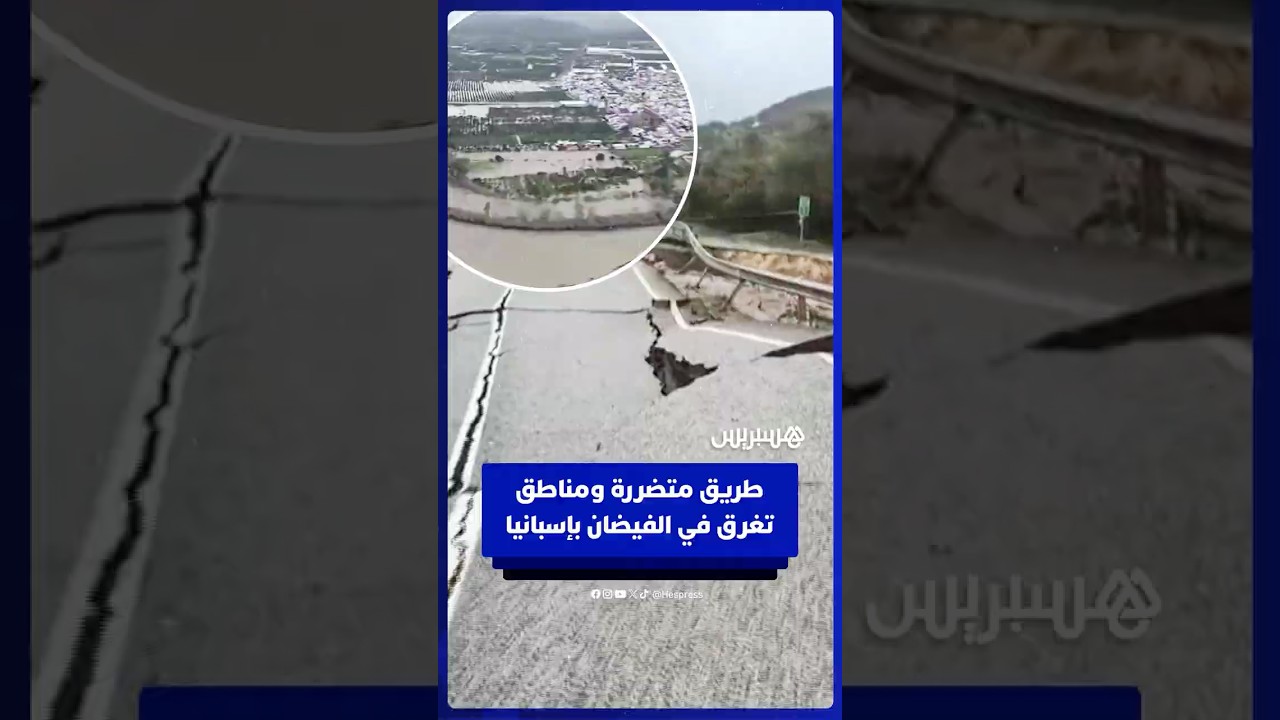 طريق متضررة بقادش ومناطق تغرق في المياه بإقليم الأندلس thumbnail