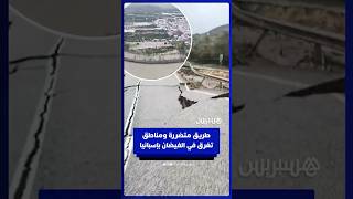 طريق متضررة بقادش ومناطق تغرق في المياه بإقليم الأندلس thumbnail