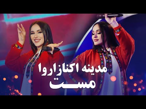 آهنگ های مست و شانه پرانک مدینه اکنازاروا