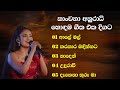 කාංචනා අනුරාධි හොඳම ගීත එකතුව | Kanchana Anuradhi Best Song Collection