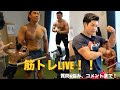 【胸トレ】筋トレLIVE!