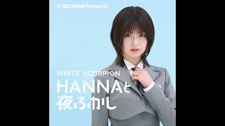#78 まずは「うたさん」から【ゲスト：22/7 河瀬詩さん】