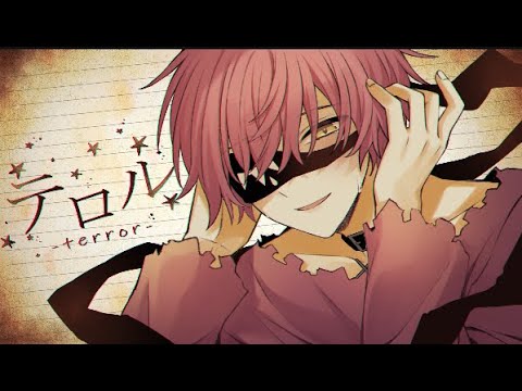 テロル/ばぁう 【歌ってみた】